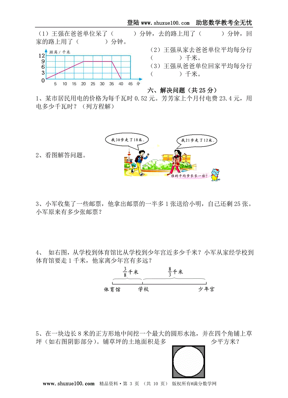 苏科版五年级下学期数学期末试卷（质量超好）_第3页