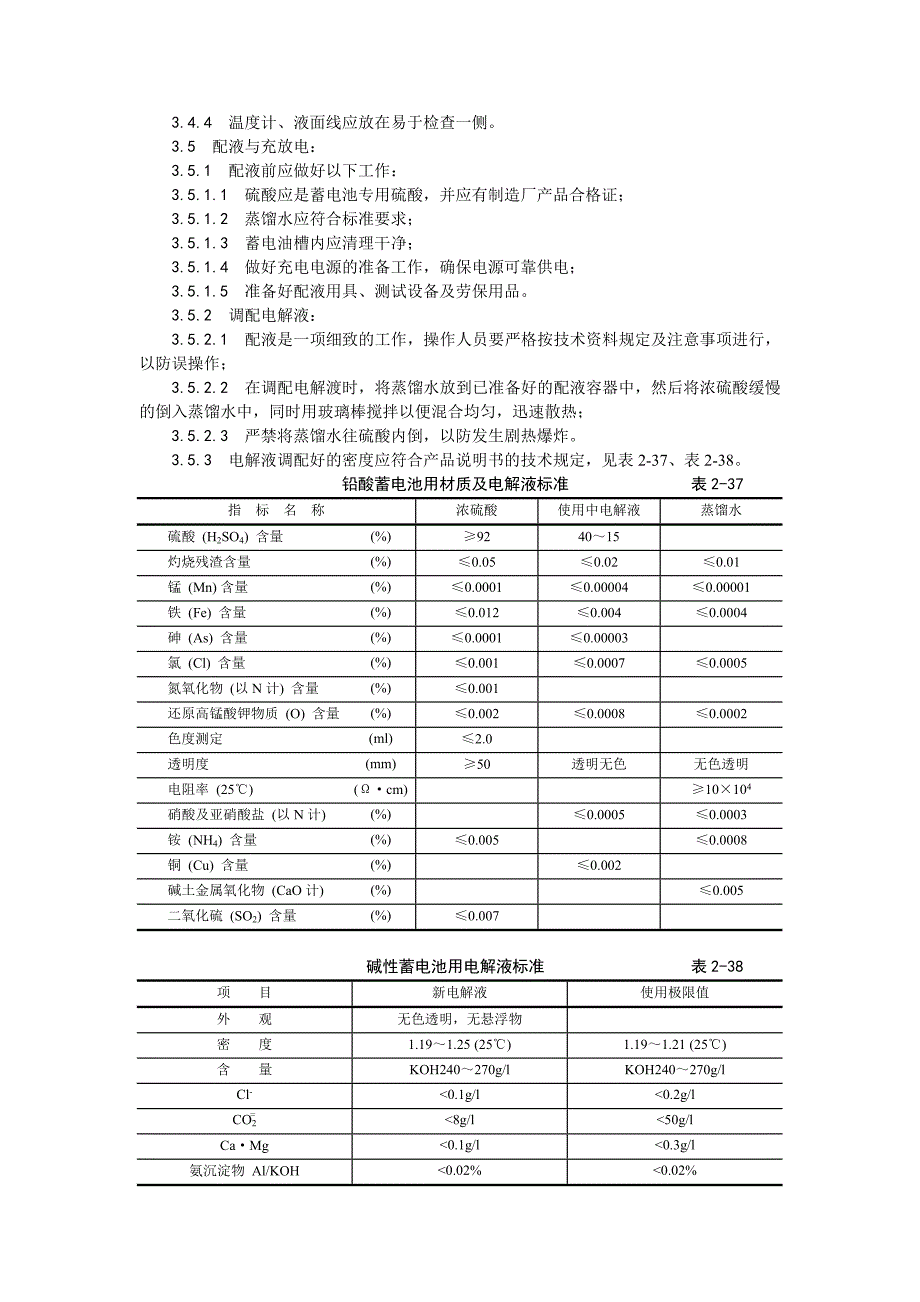 (建筑施工规范)015蓄电池安装工艺_第3页