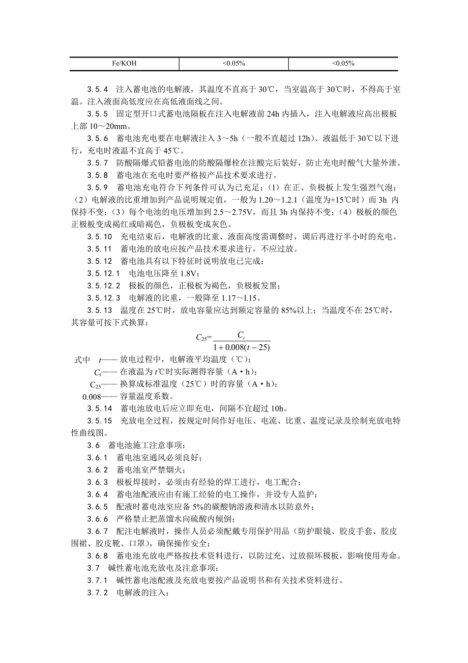 (建筑施工规范)015蓄电池安装工艺_第4页