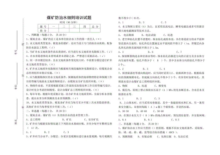 防治水细则考试题答案_第1页