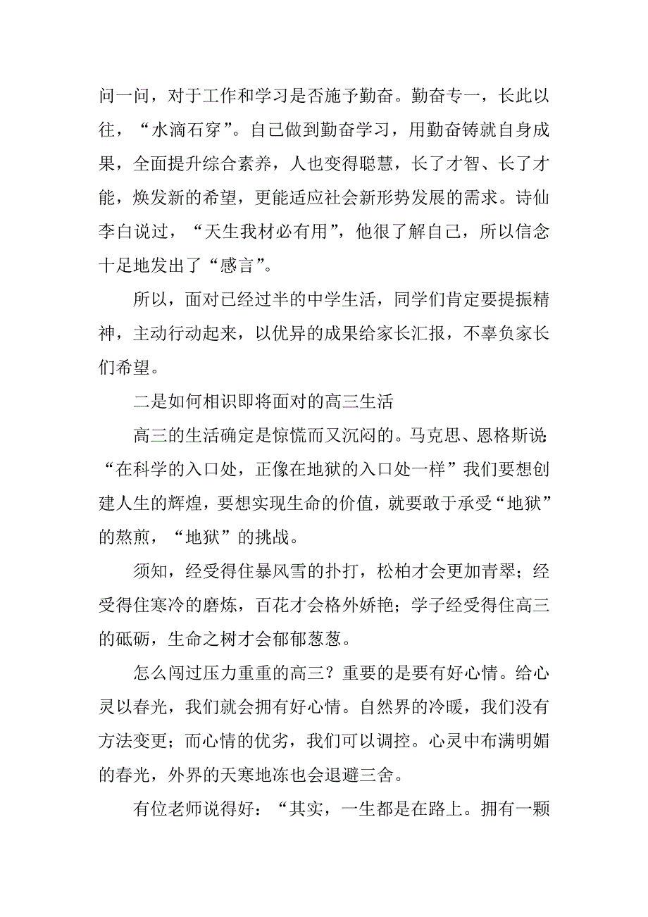 2023年家长高三讲话稿8篇_第3页