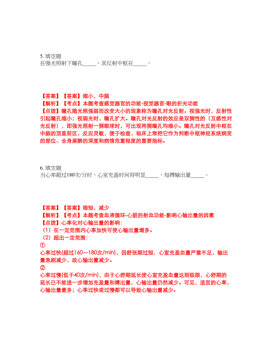 2022年专接本-生理学考前拔高综合测试题（含答案带详解）第135期_第3页