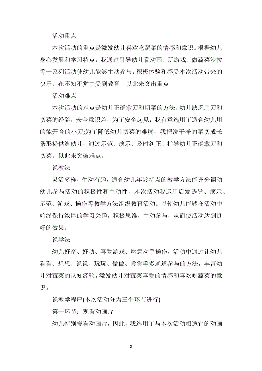 幼儿园中班生活说课稿：蔬菜王国_第2页