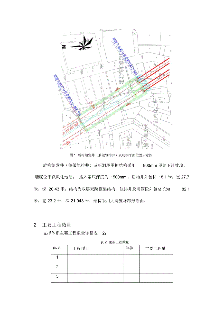 基坑结构施工方案_第3页