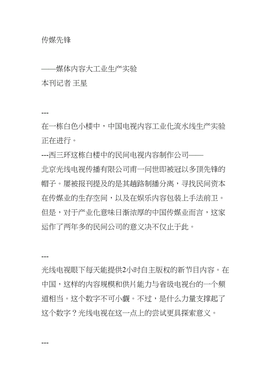 媒体内容大工业生产实验（天选打工人）.docx_第1页