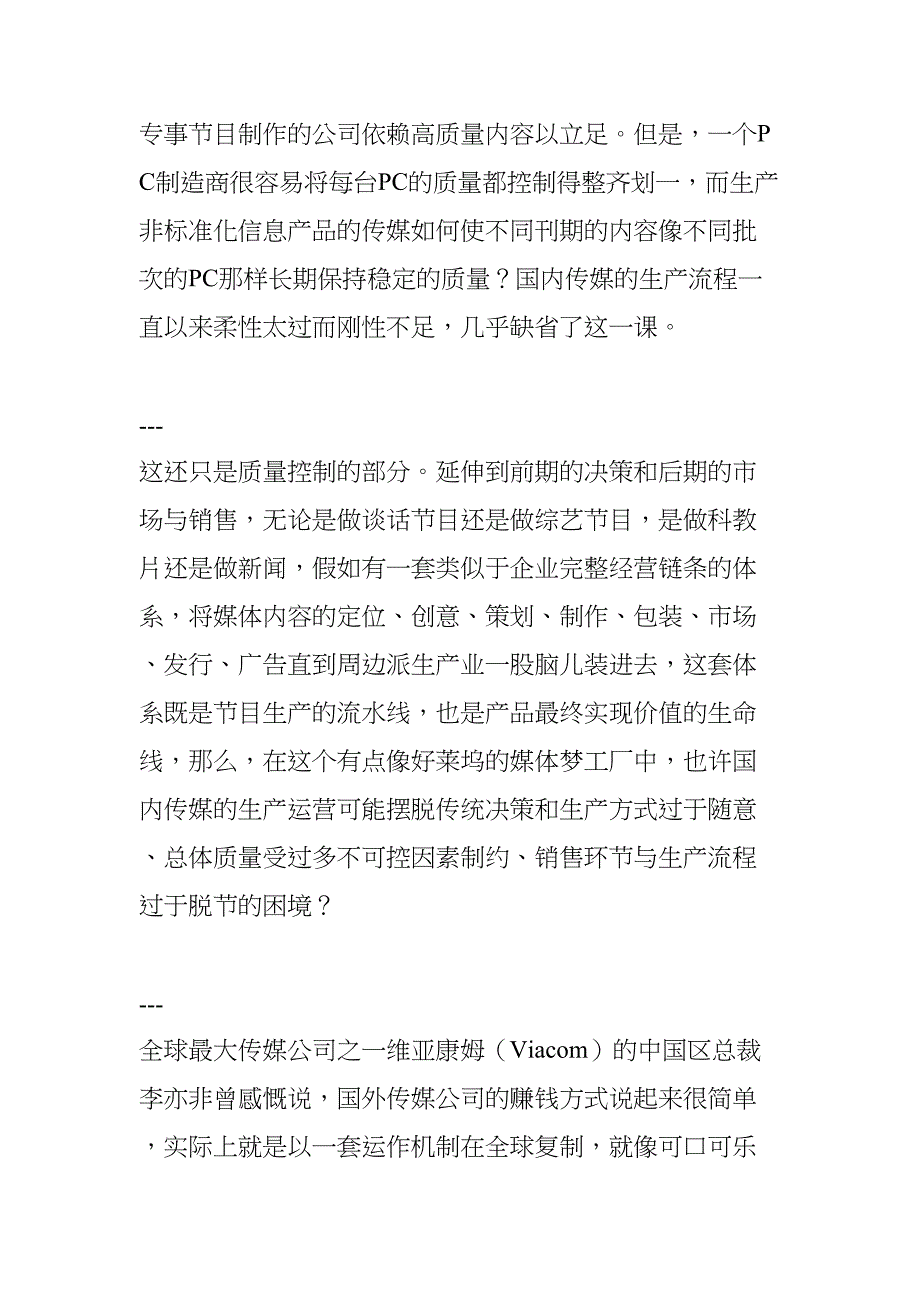 媒体内容大工业生产实验（天选打工人）.docx_第2页