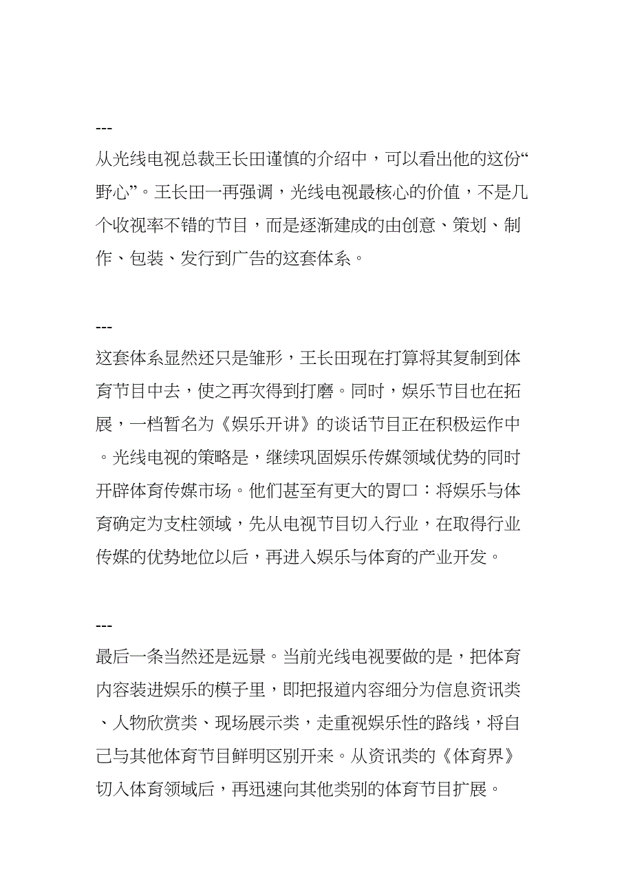 媒体内容大工业生产实验（天选打工人）.docx_第4页