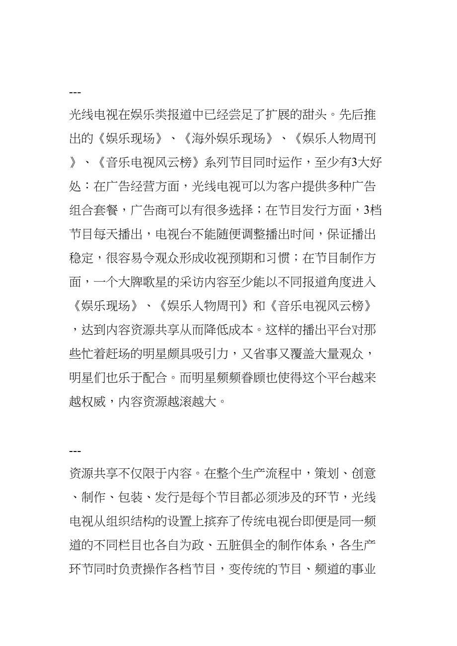 媒体内容大工业生产实验（天选打工人）.docx_第5页