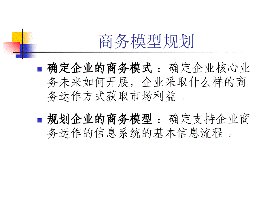 电子商务系统规划与设计_第3页