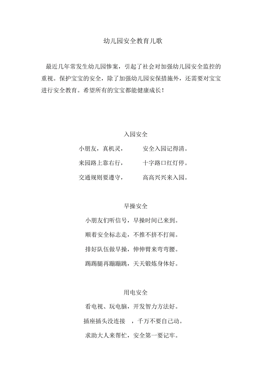 幼儿园大班安全教育儿歌说课讲解_第1页