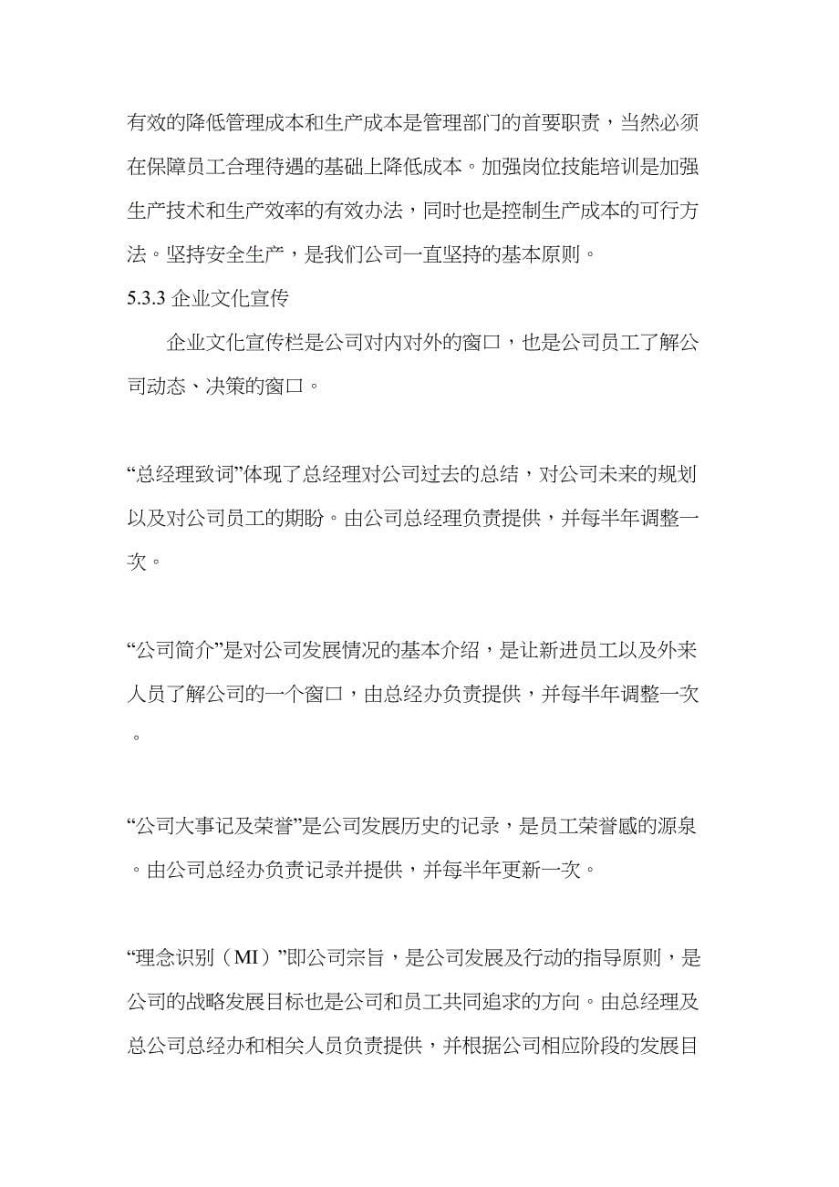 某公司企业文化管理制度（天选打工人）.docx_第5页