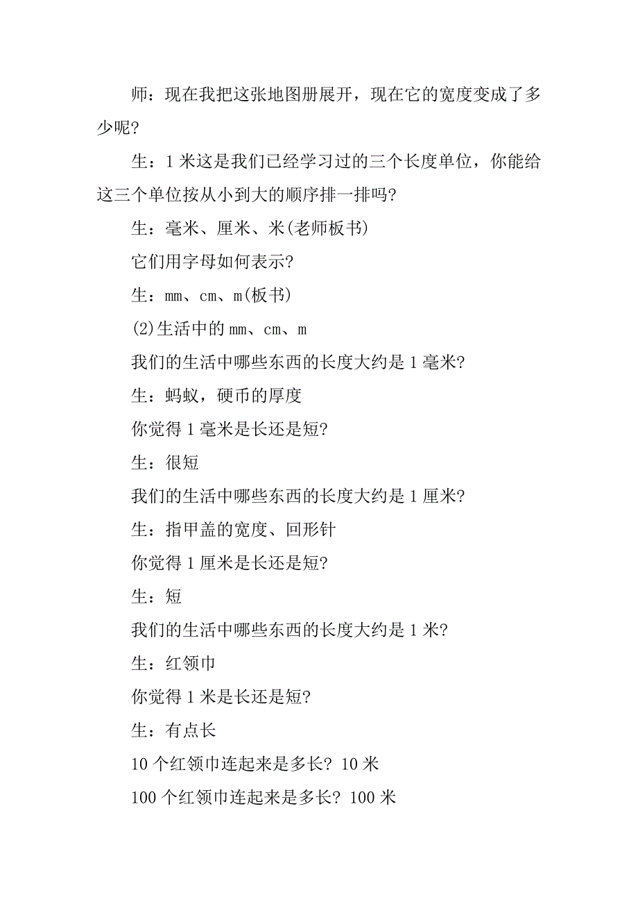 2024年三年级的数学科目教案5篇_第2页