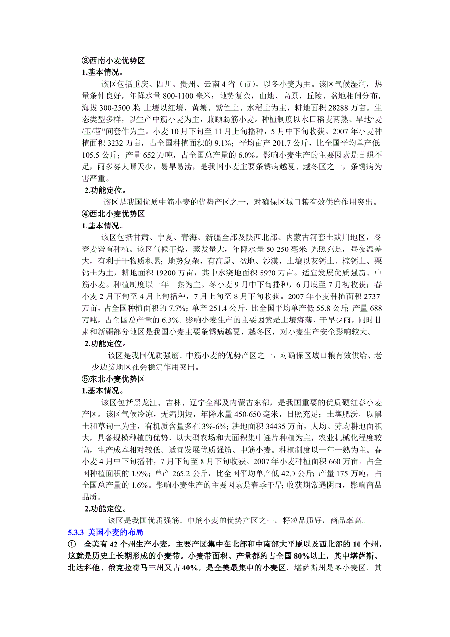 《小麦的生产布局》(教案).doc_第4页