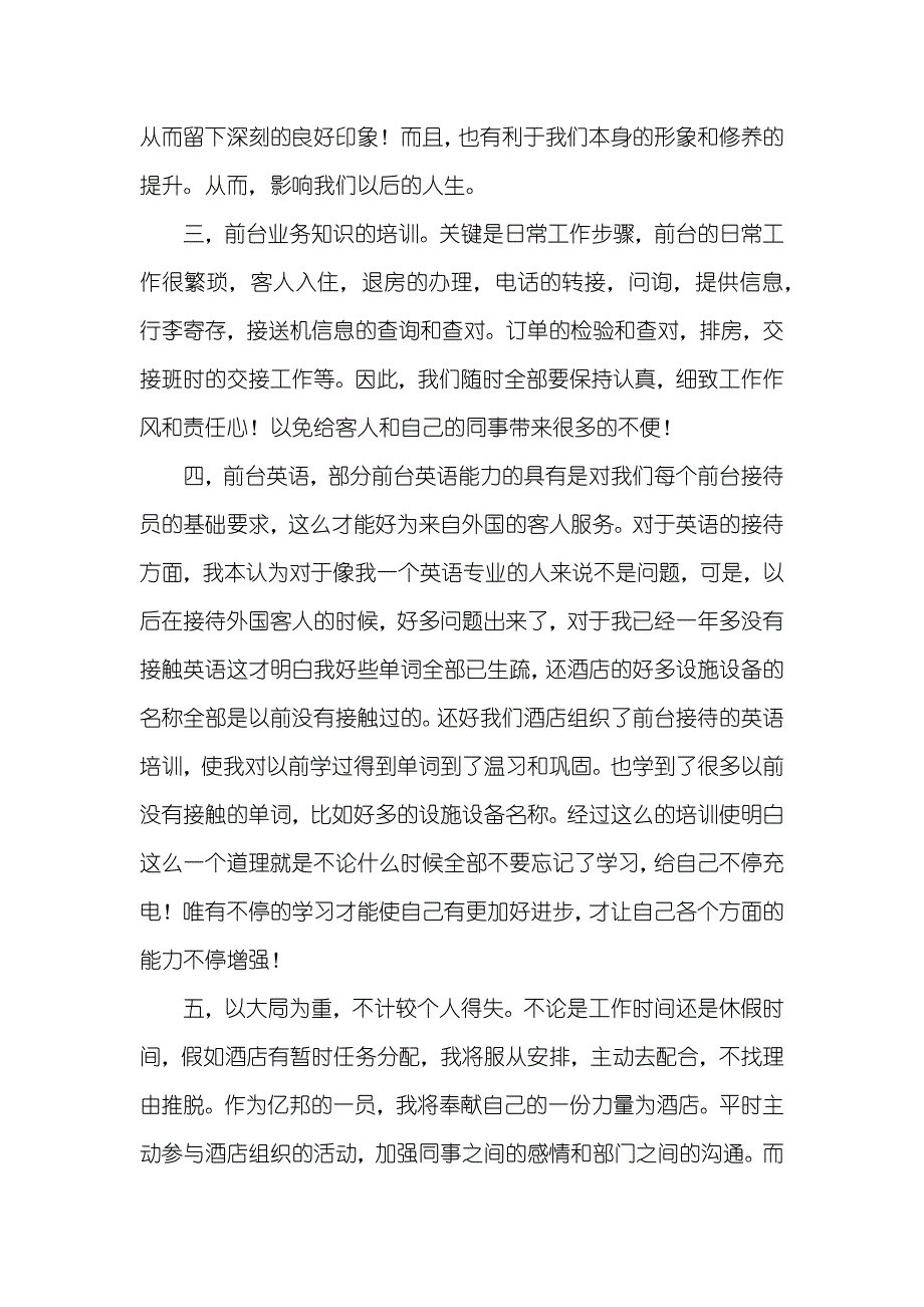 酒店前台年底的工作总结有关酒店前台工作总结_第2页