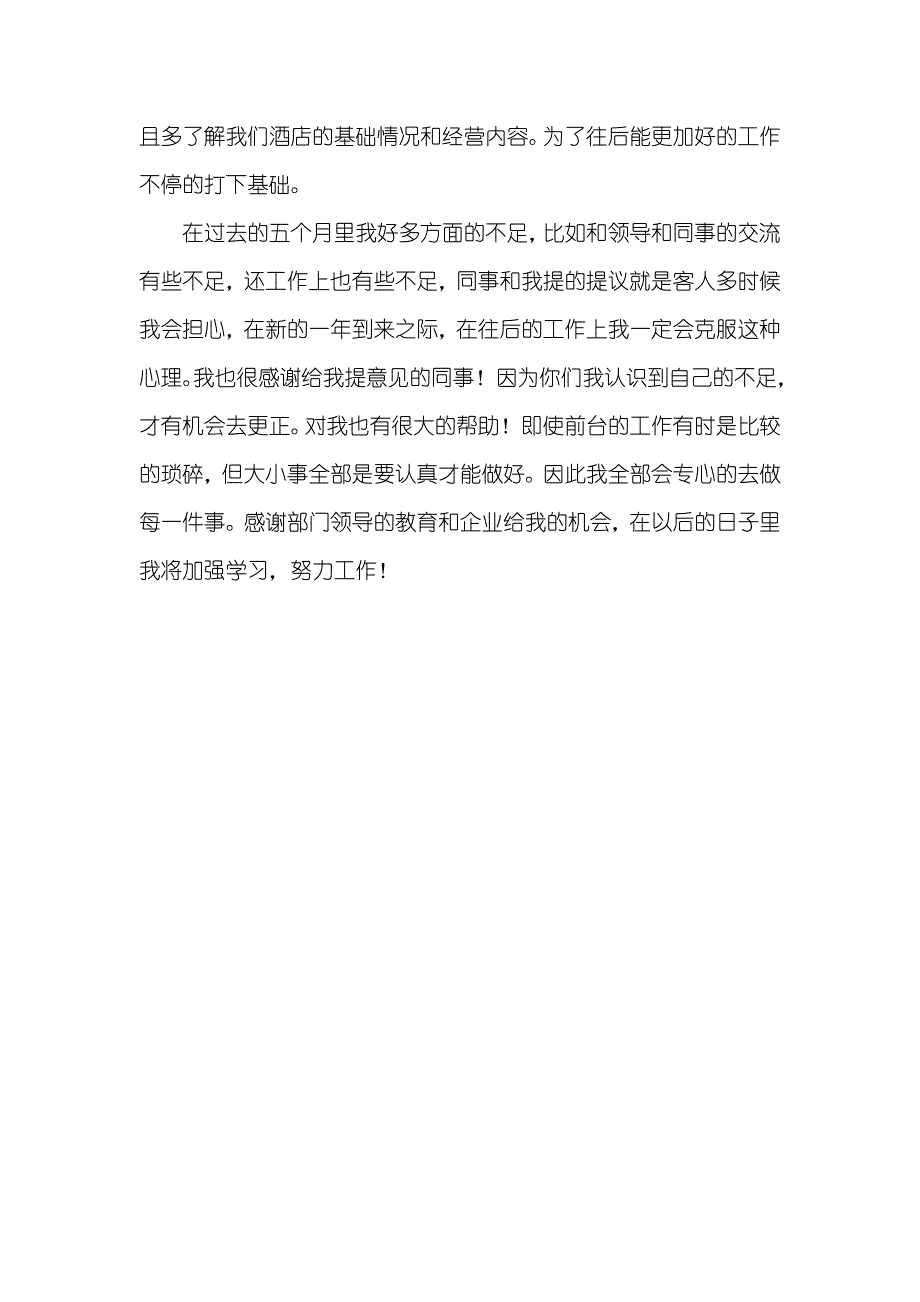 酒店前台年底的工作总结有关酒店前台工作总结_第3页