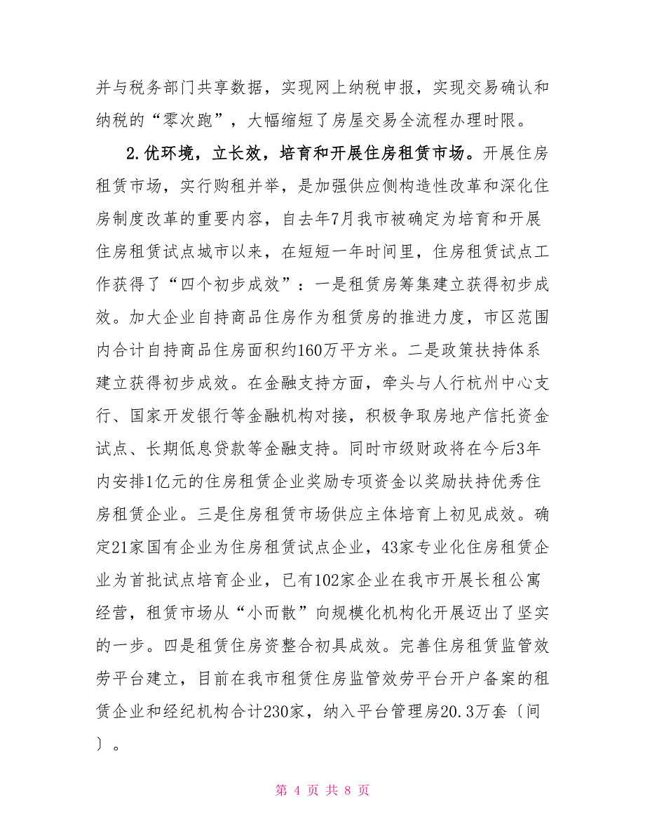 市住房保障和房产管理局2022年度工作总结2022年度个人工作总结_第4页