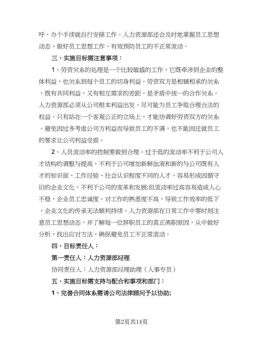 2023年部门工作计划参考范文（四篇）_第2页