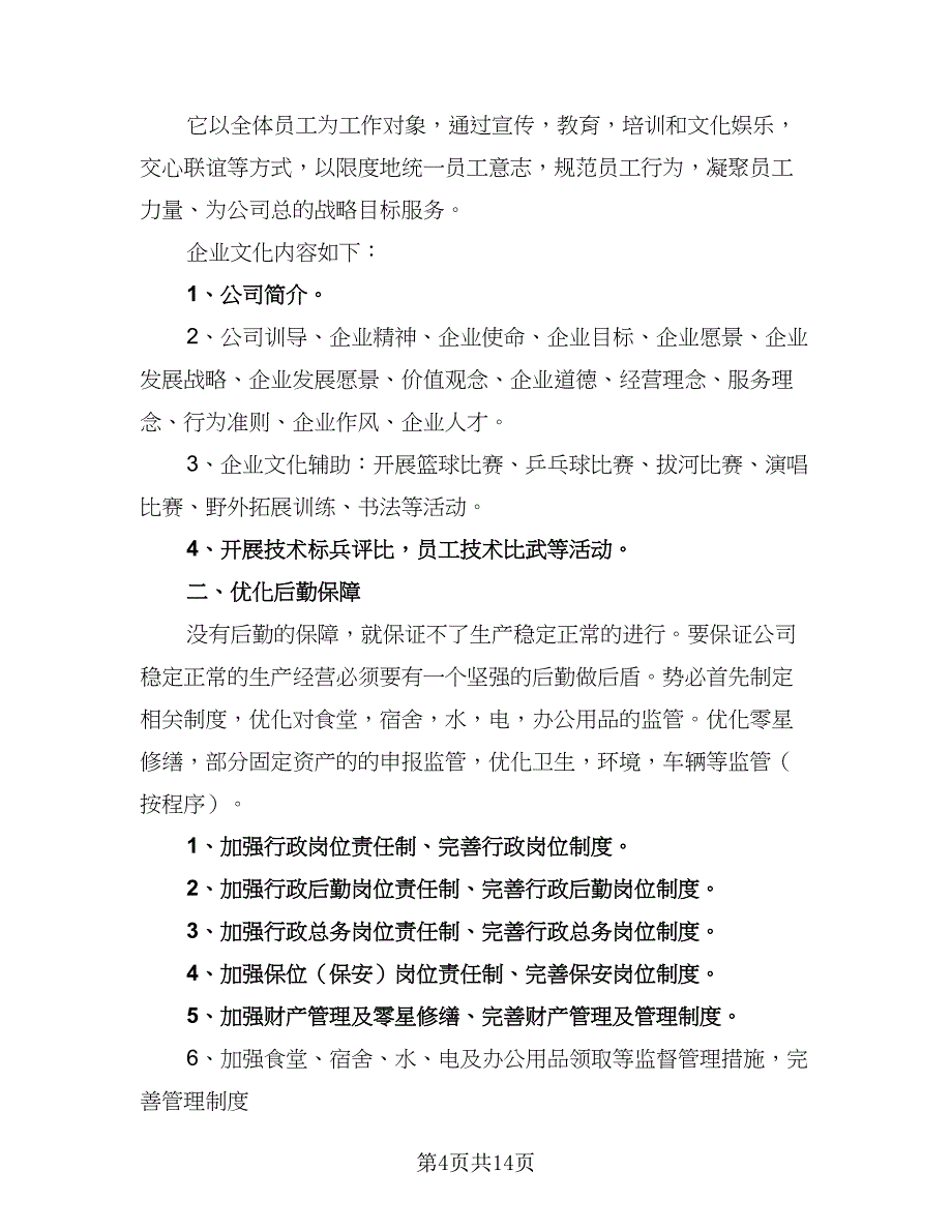 2023年部门工作计划参考范文（四篇）_第4页