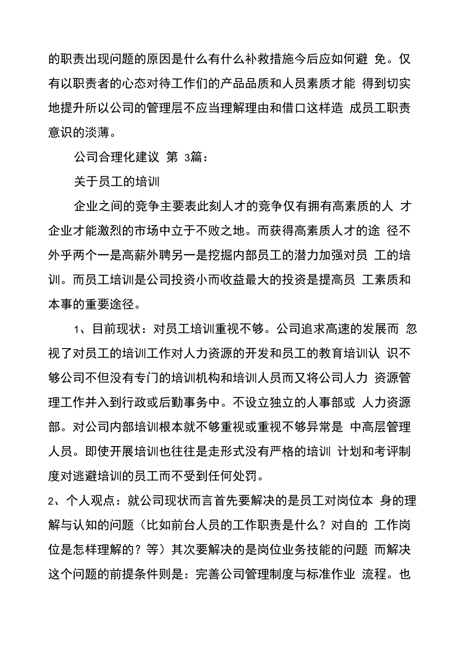 公司合理化建议(20篇)_第4页