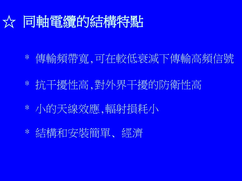 同轴电缆简介课件_第4页