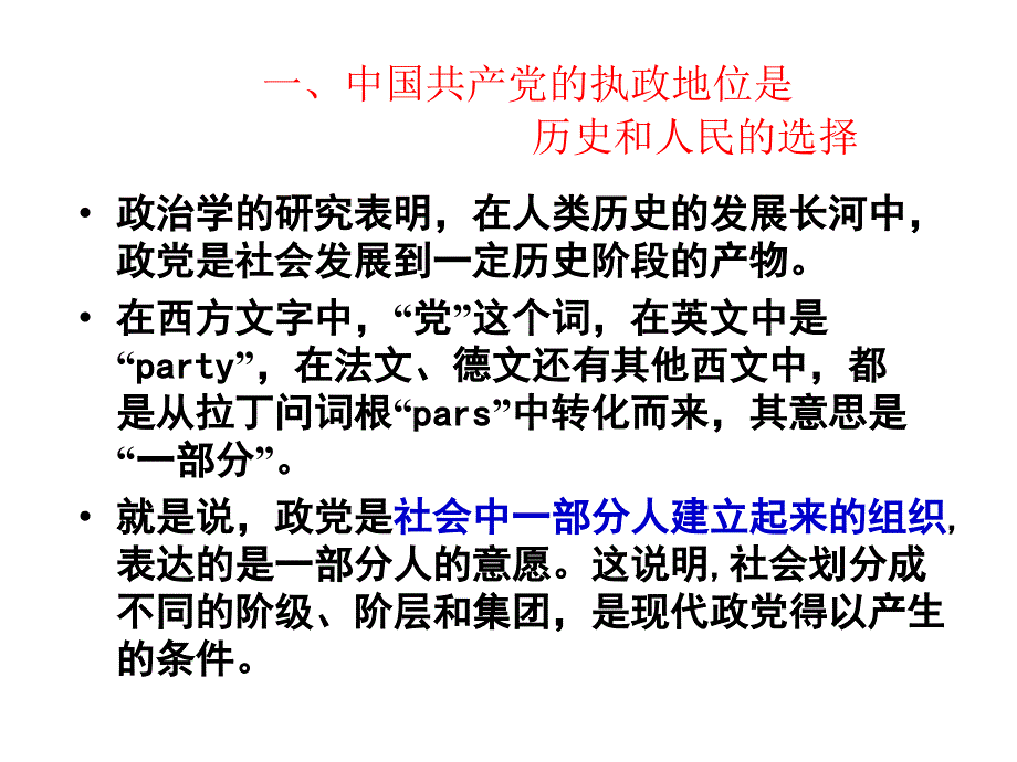 第十四章坚持和加强党的领导_第3页