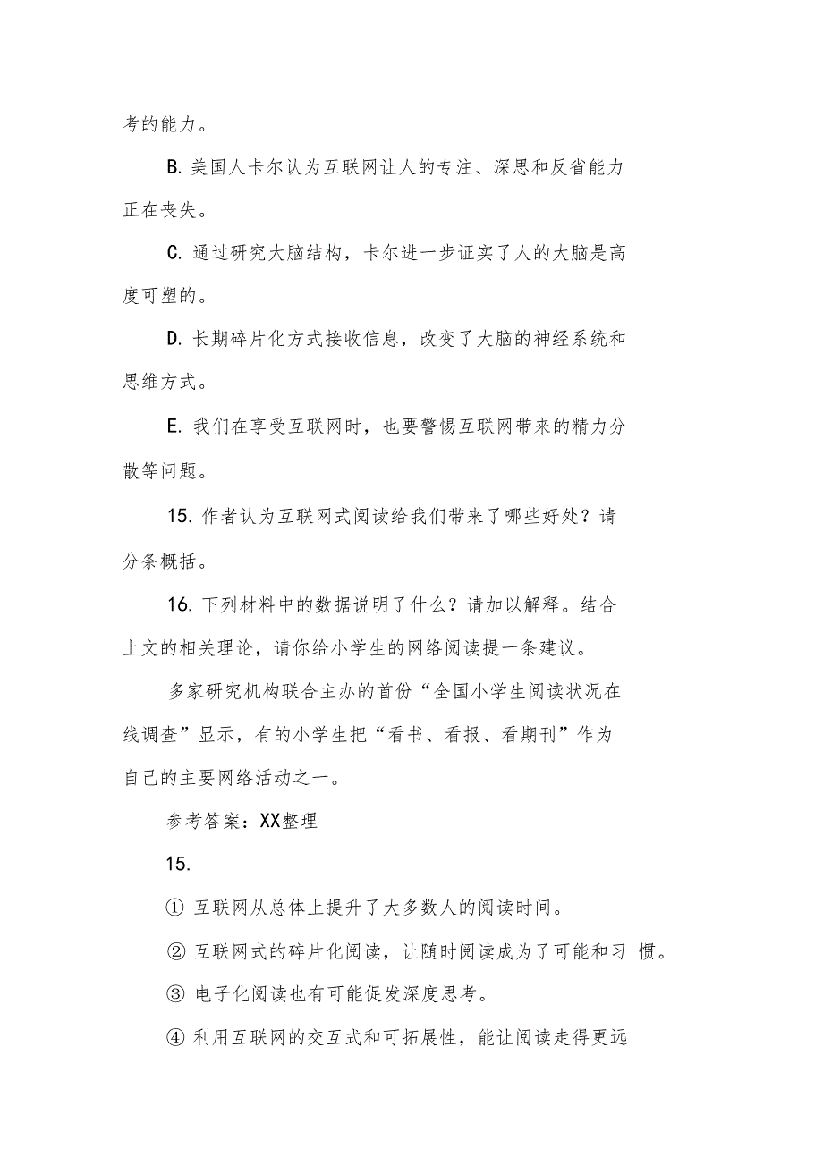 美国人尼古拉斯-卡尔写了一本书叫浅薄阅读答案_第3页