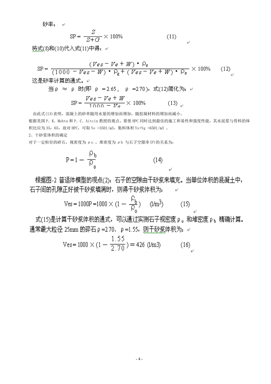 现代混凝土配合比(全计算法).doc_第4页