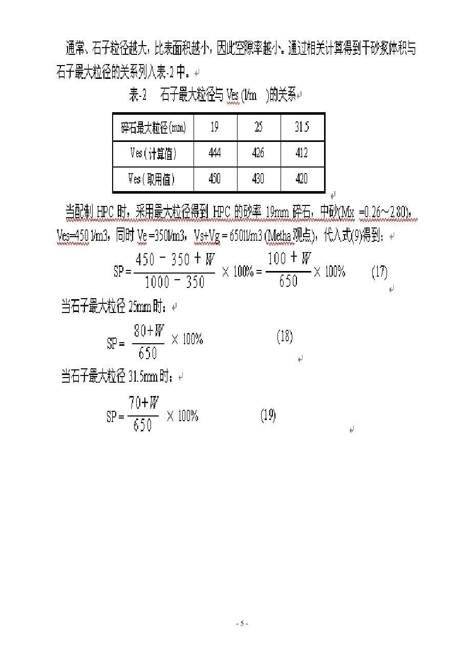 现代混凝土配合比(全计算法).doc_第5页