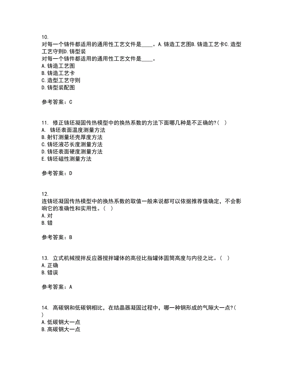 东北大学21秋《连铸坯凝固与质量控制》在线作业三满分答案32_第3页