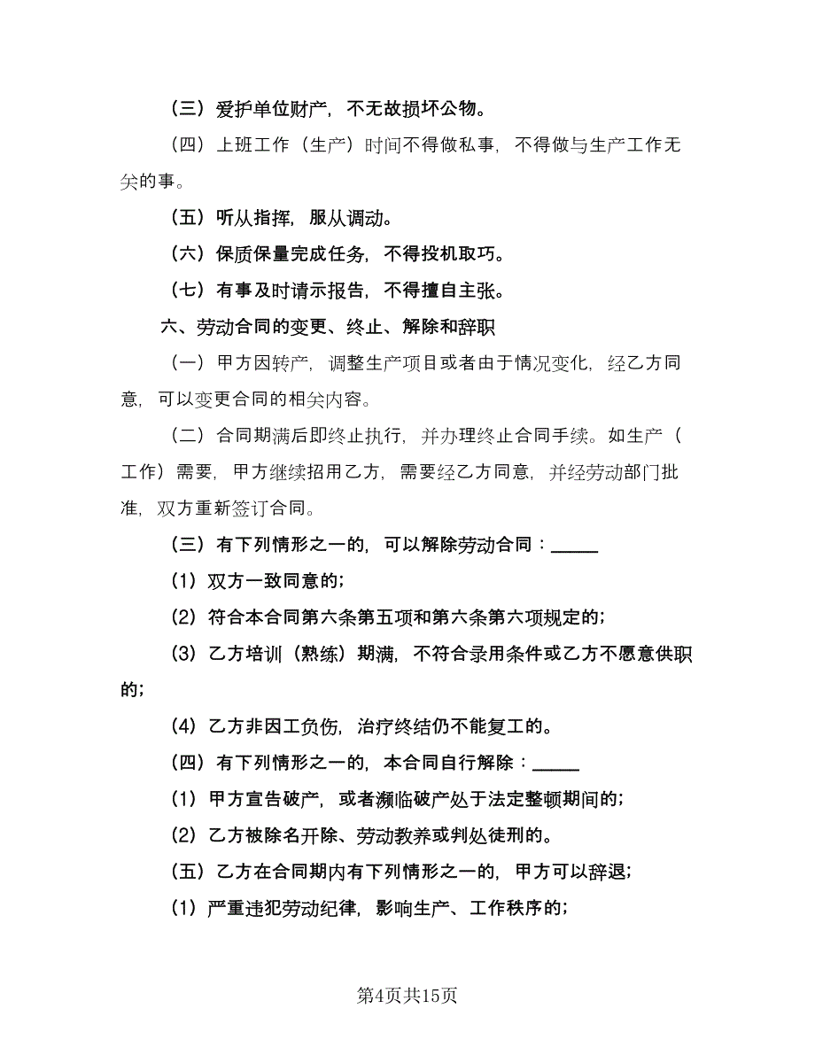 餐厅后勤临时用工协议书律师版（五篇）.doc_第4页