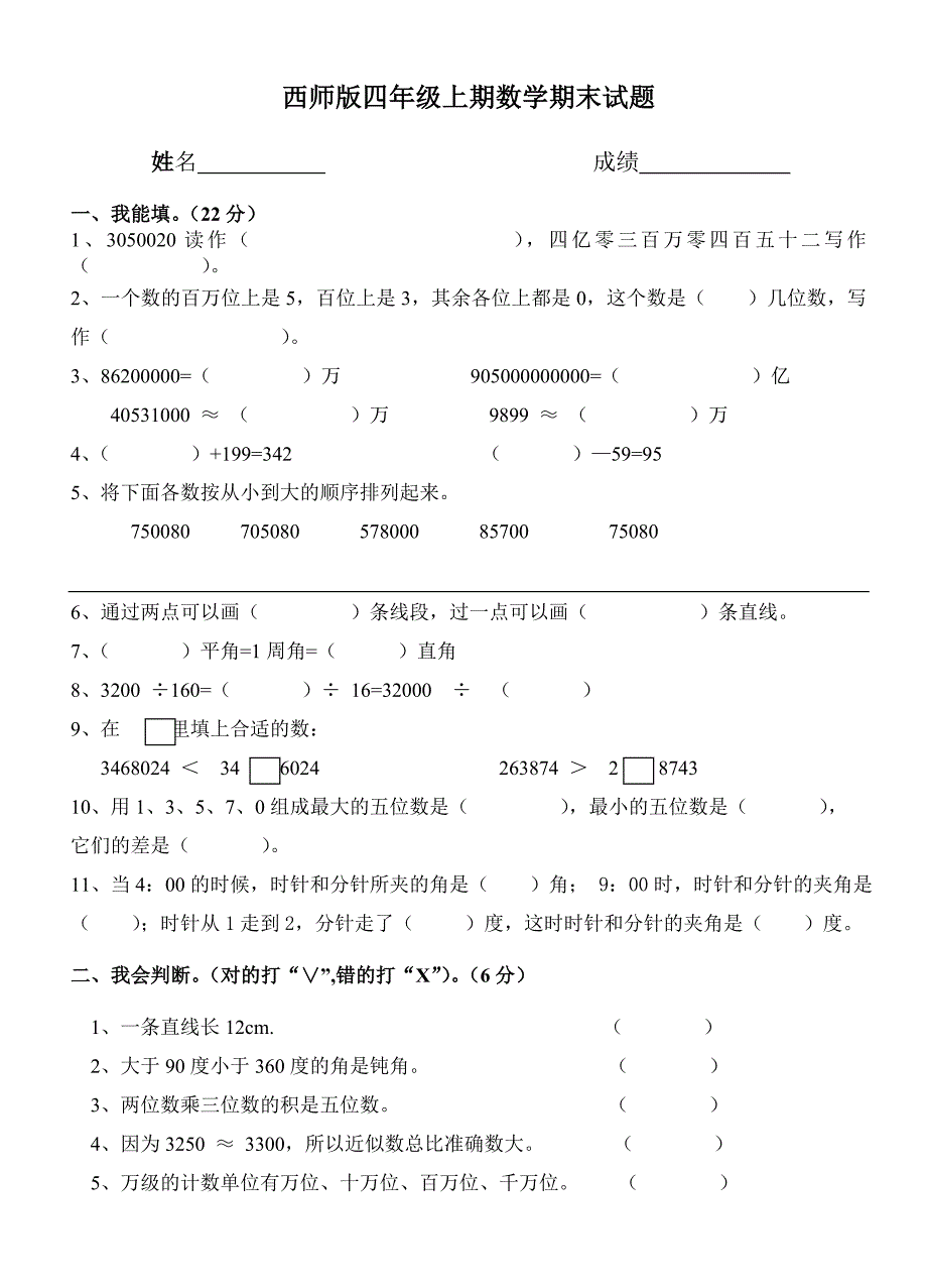 四年级上册数学期末考试试卷二_第1页