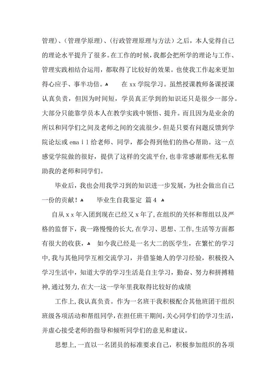 推荐毕业生自我鉴定汇总8篇_第3页