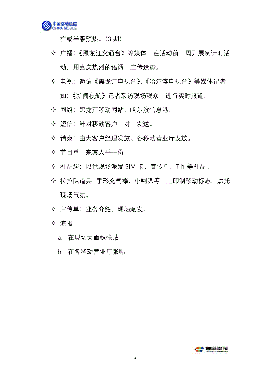 13周年广场文艺晚会_第4页