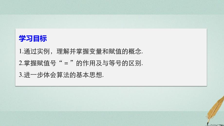 高中数学第二章算法初步2.2变量与赋值课件北师大版必修3_第2页