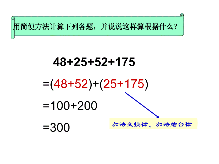 四年级下小数加减法的简便运算_第4页