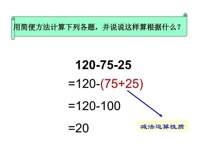 四年级下小数加减法的简便运算_第5页