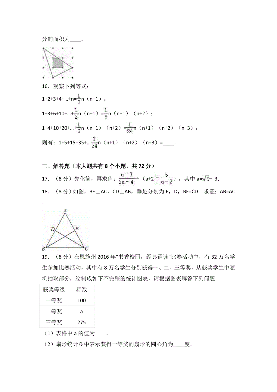 湖北省恩施州2016年中考数学试卷及答案解析(Word版)_第3页