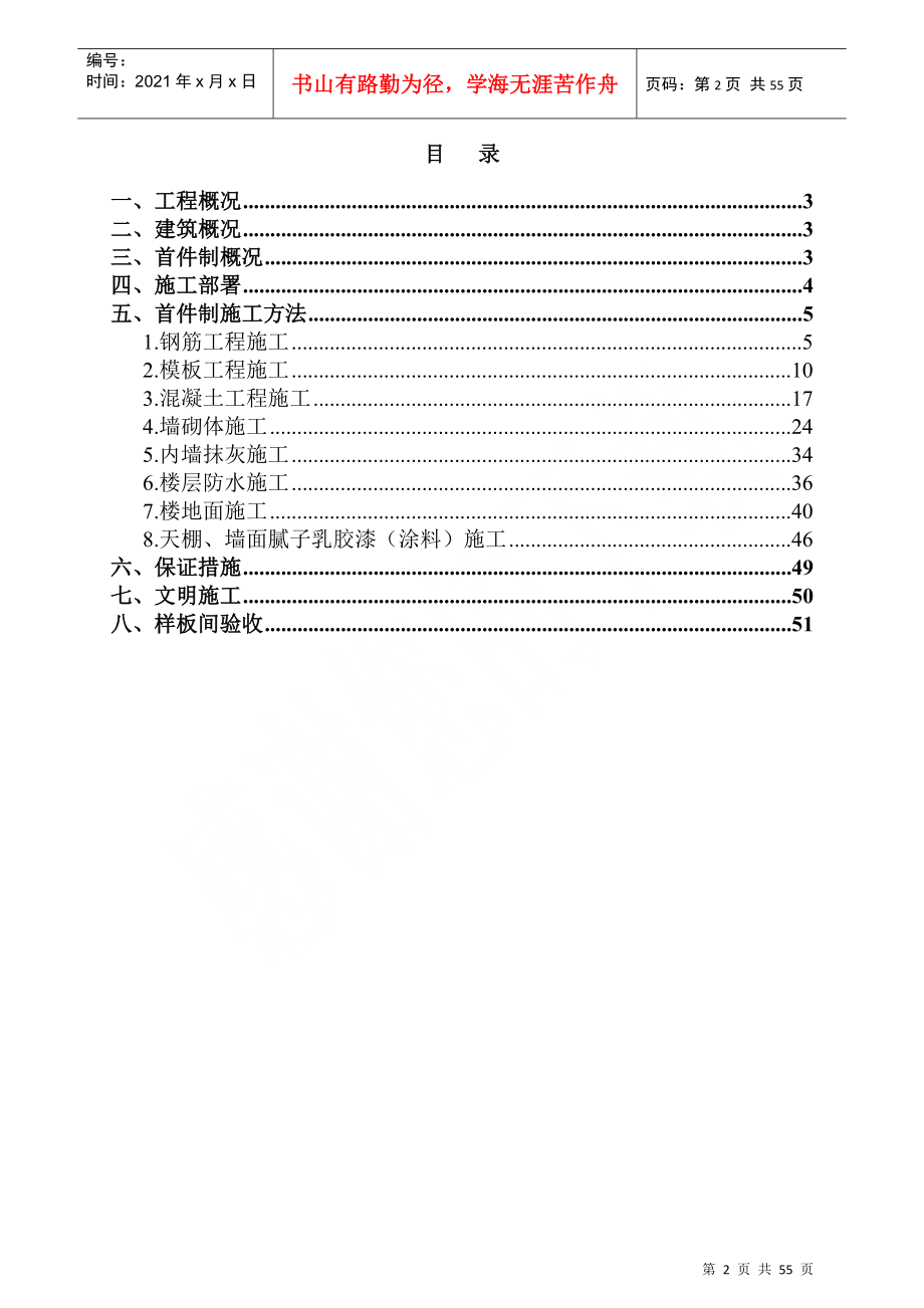 首件制工程施工方案(DOC52页)_第2页