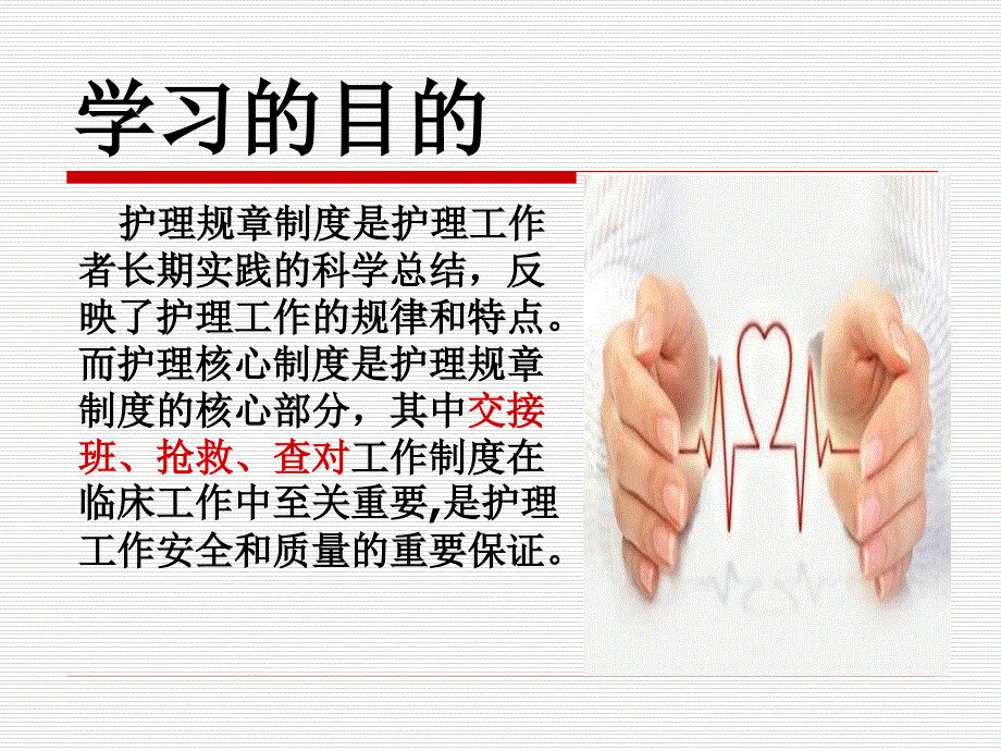 护理核心制度解读-课件_第3页