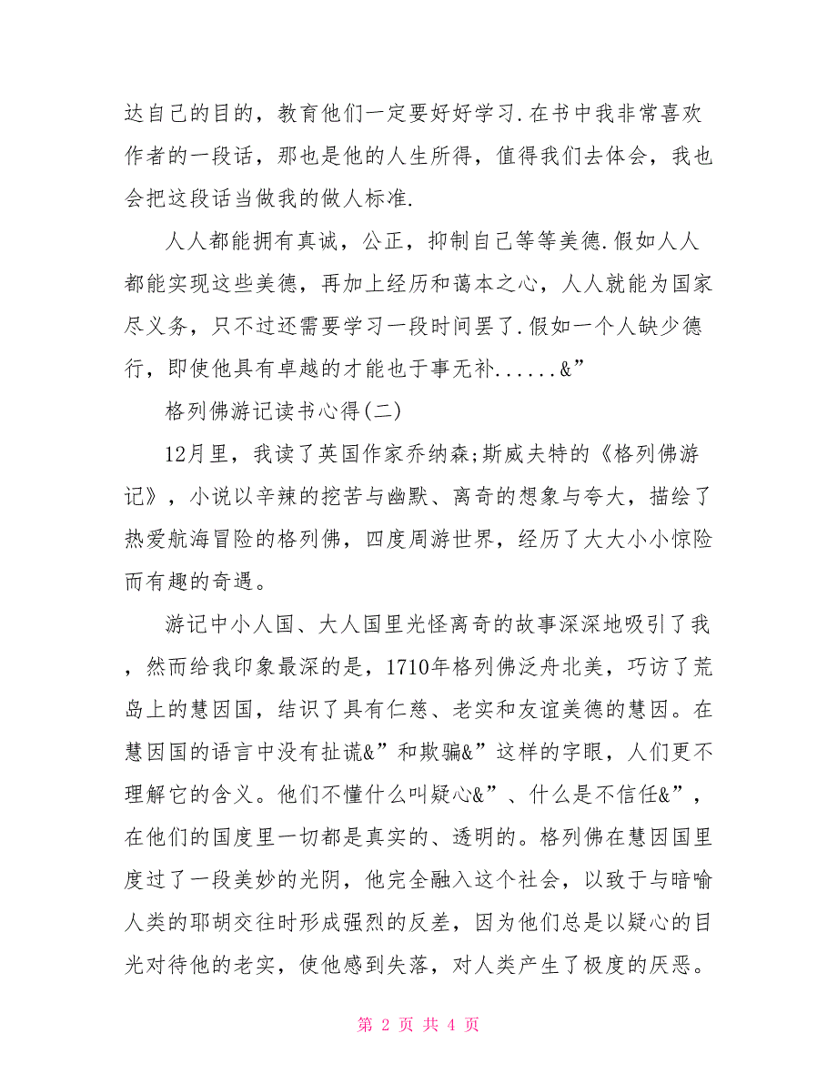 格列佛游记读书心得格列佛游记读书心得两篇_第2页