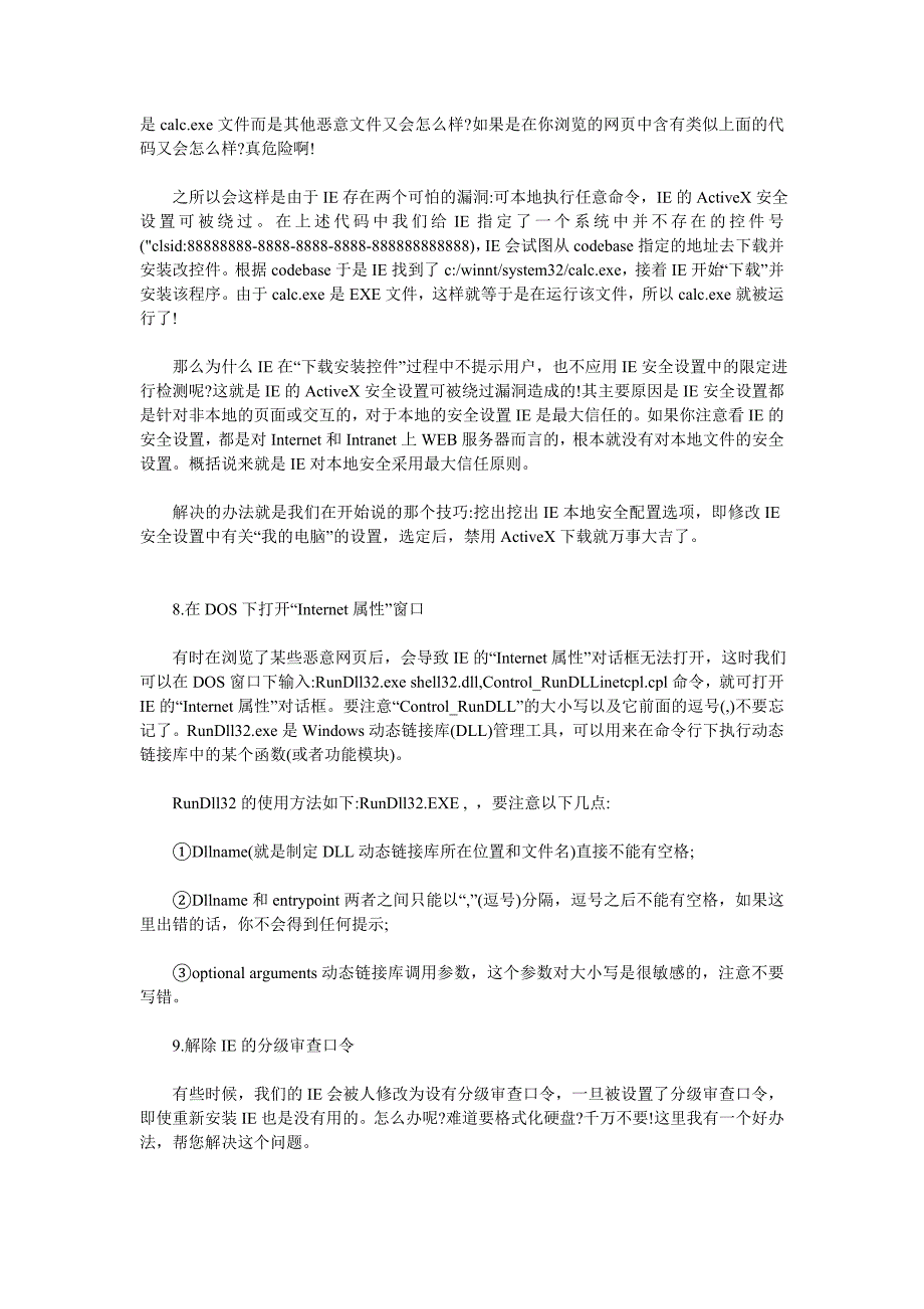 IE防黑攻略不懂得 童鞋 来看吧 看你需要不.doc_第3页