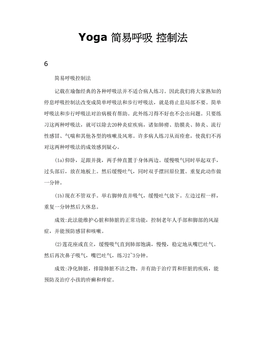 Yoga 简易呼吸 控制法_第1页