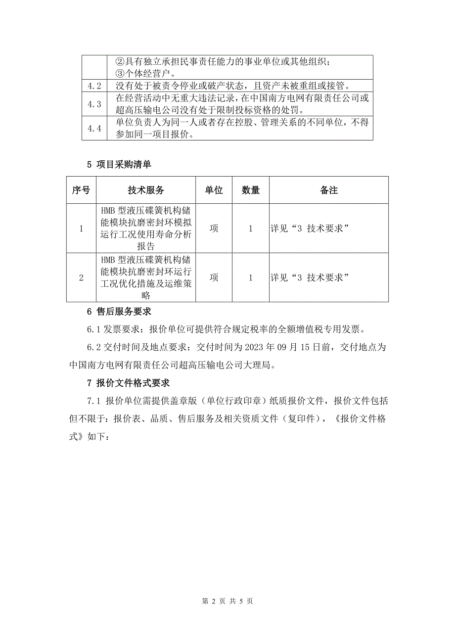 HMB型液压碟簧机构储能模块抗磨密封环运行工况及改善研究-询价材料（Word版）-天选打工人.docx_第3页