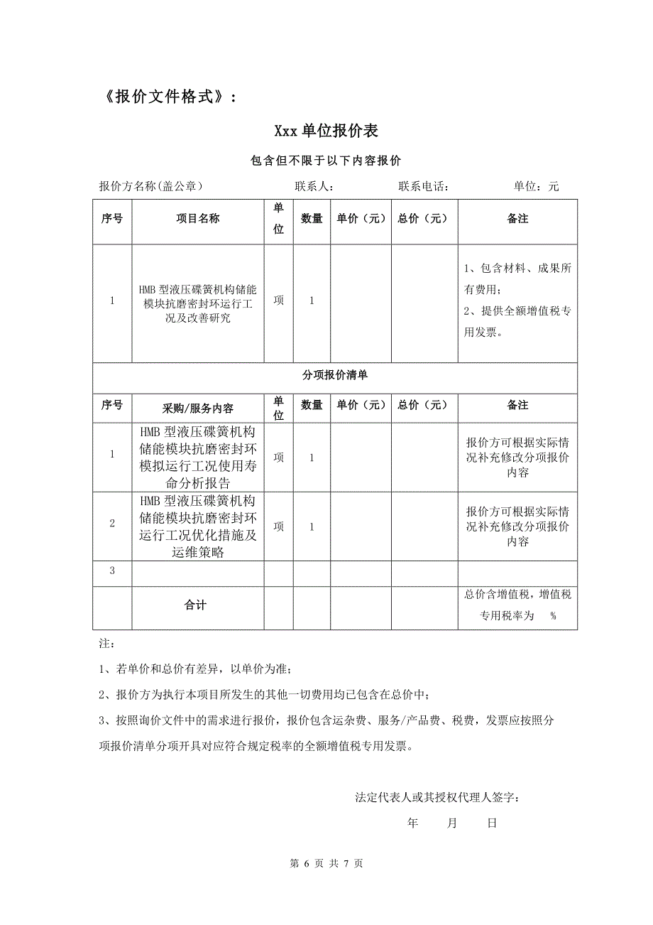 HMB型液压碟簧机构储能模块抗磨密封环运行工况及改善研究-询价材料（Word版）-天选打工人.docx_第4页