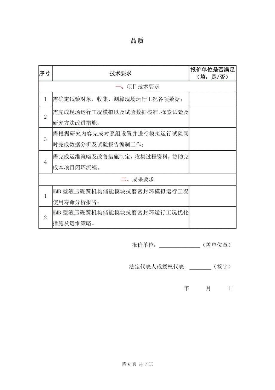 HMB型液压碟簧机构储能模块抗磨密封环运行工况及改善研究-询价材料（Word版）-天选打工人.docx_第5页