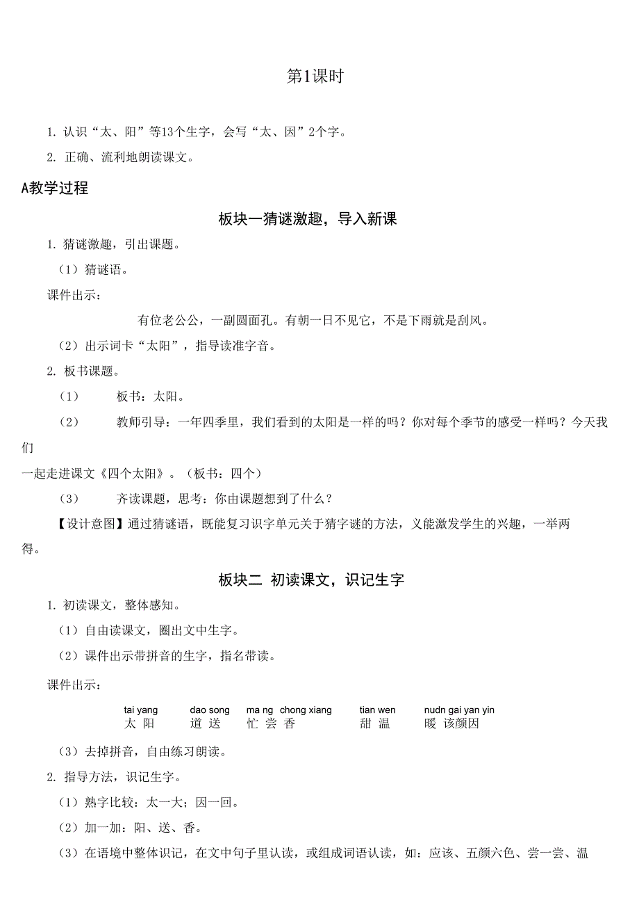 部编版一年级语文下册 第二单元 4 四个太阳【教案】_第3页