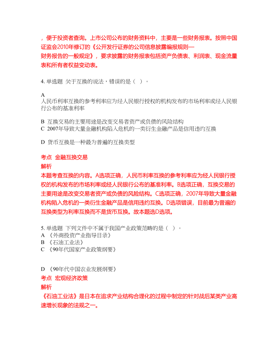 2022年证券一般从业考试模拟卷含答案第175期_第2页