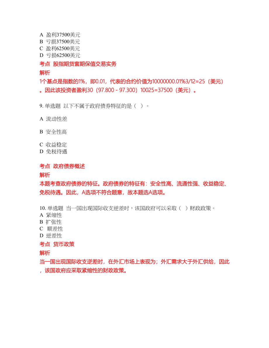 2022年证券一般从业考试模拟卷含答案第175期_第4页