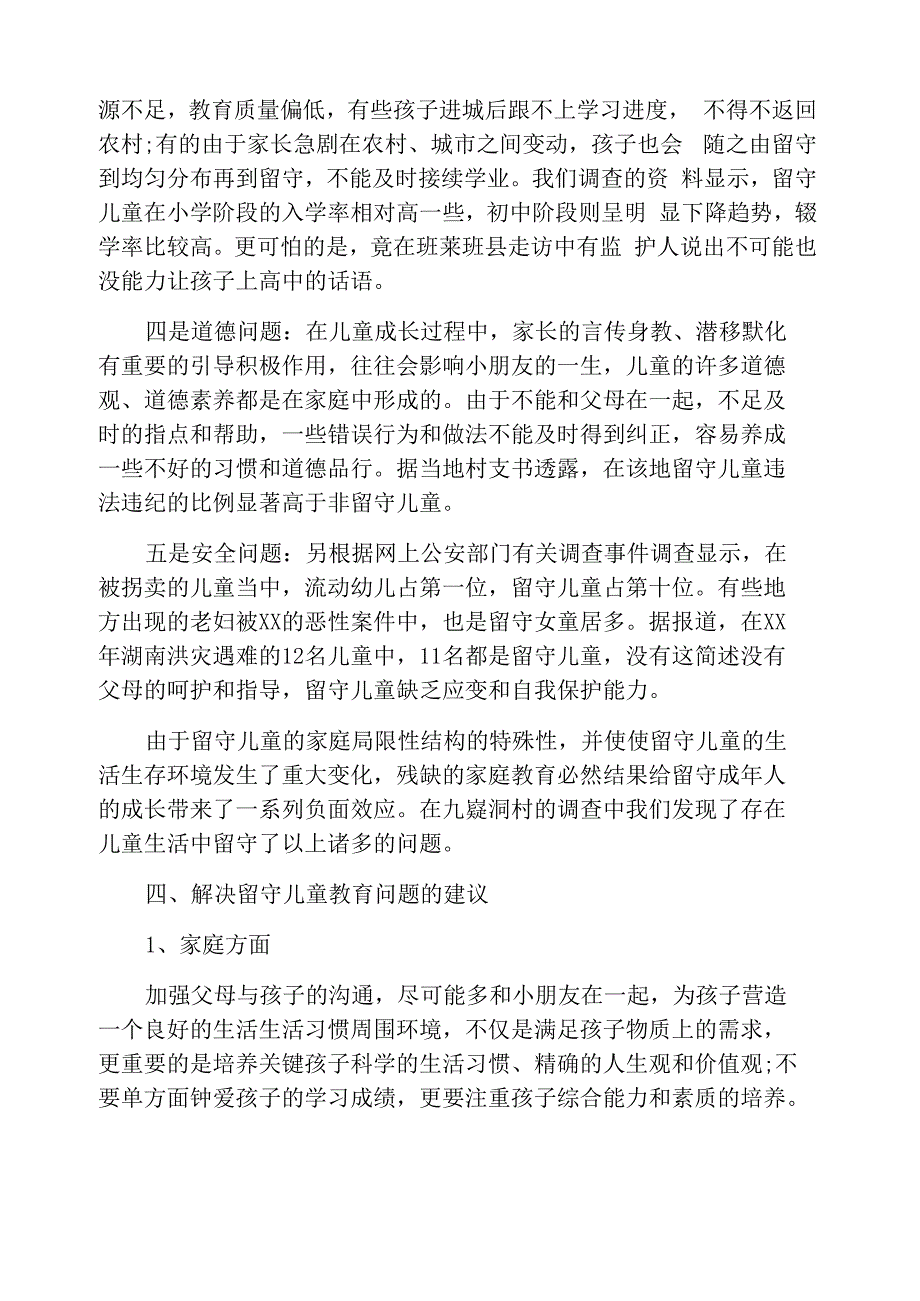 农村留守儿童问题调查报告_第3页