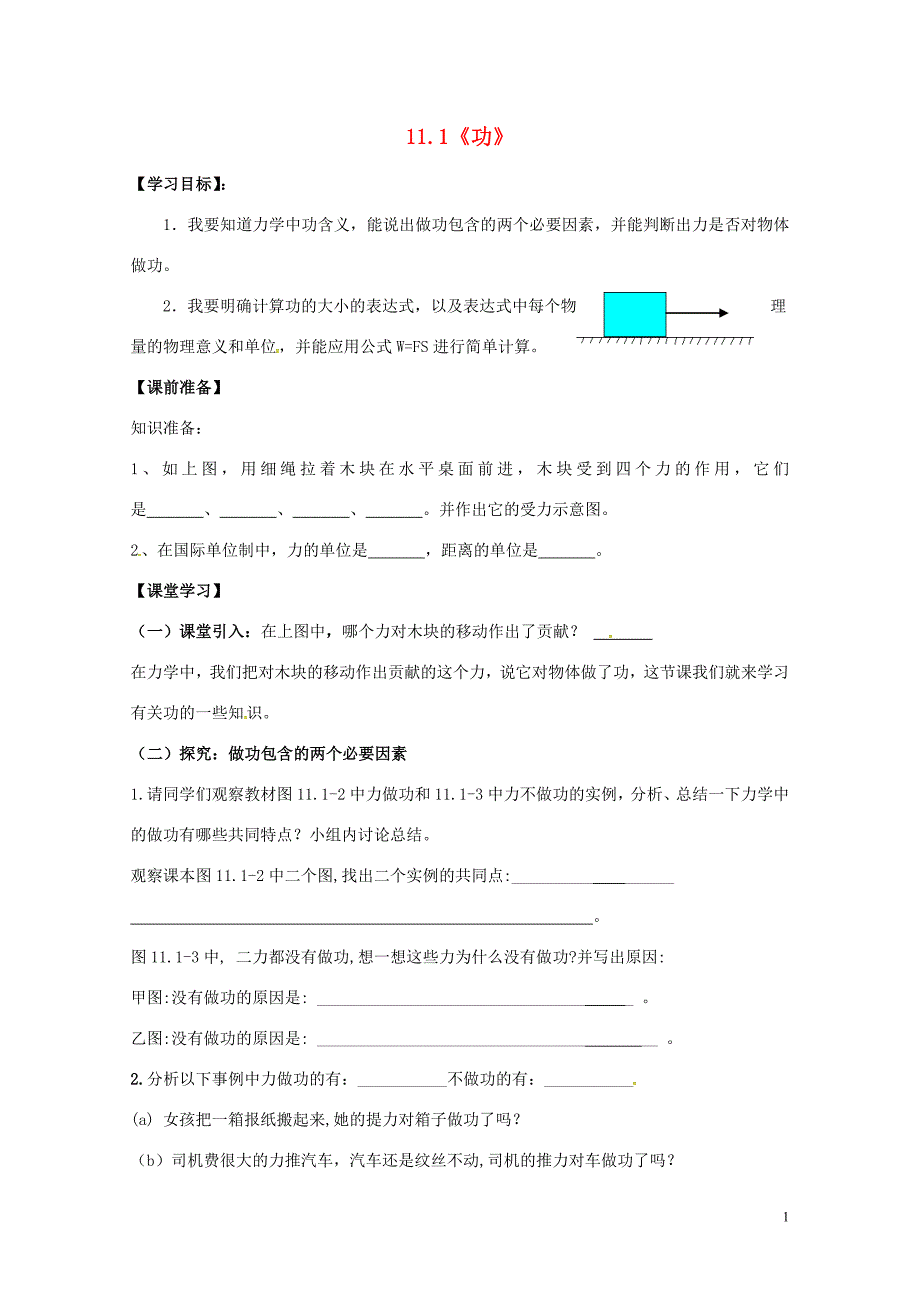 宁夏海原县八年级物理下册11.1功学案无答案新版新人教版0426251_第1页